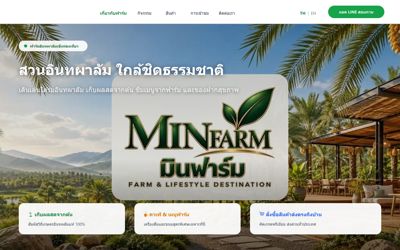Min Farm — 农业生态观光椰枣庄园与自然咖啡厅