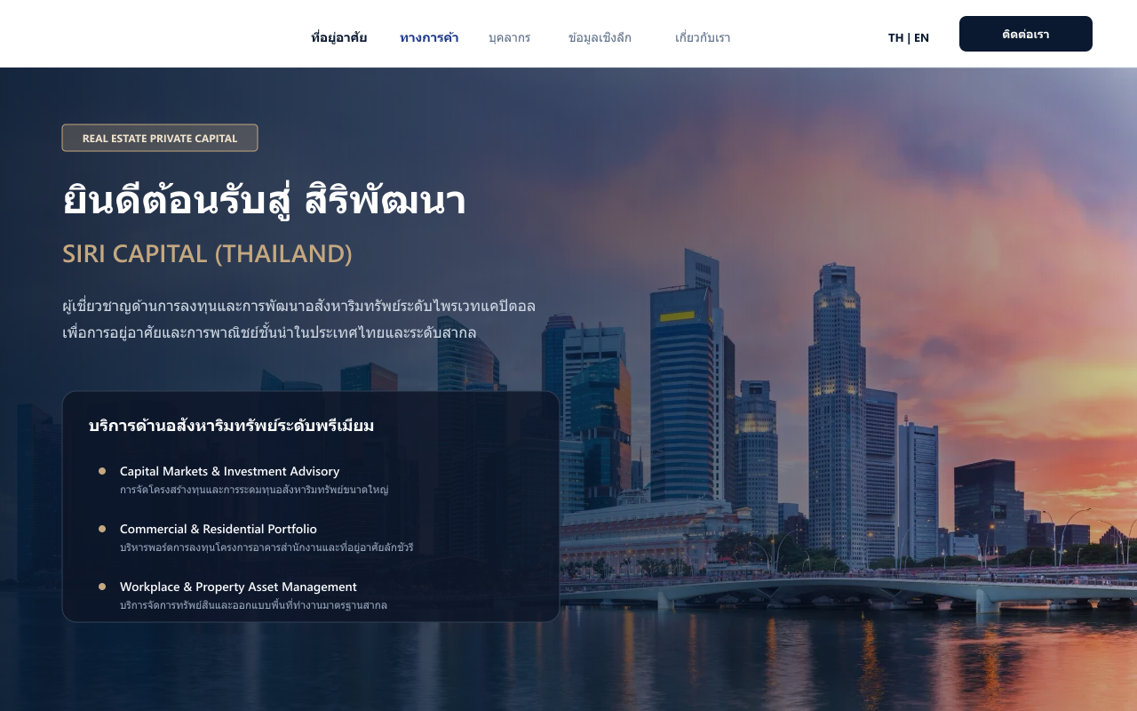 SIRI CAPITAL — 房地产私募资本与资产投资开发门户